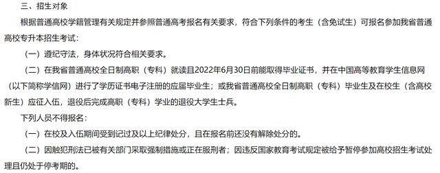 20213年湖南专升本报考流程有哪些(图3)