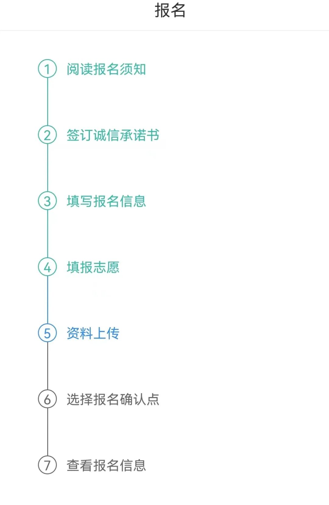 2023年湖南常德成考怎么在潇湘成招APP上报名?详细教程!(图5) 2023年湖南常德成考怎么在潇湘成招APP上报名?详细教程!(图7)