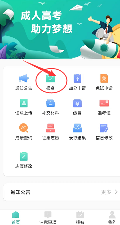 2023年湖南常德成考怎么在潇湘成招APP上报名?详细教程!(图4) 2023年湖南常德成考怎么在潇湘成招APP上报名?详细教程!(图6)
