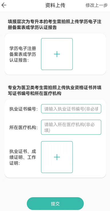 2023年湖南常德成考怎么在潇湘成招APP上报名?详细教程!(图8) 2023年湖南常德成考怎么在潇湘成招APP上报名?详细教程!(图10)