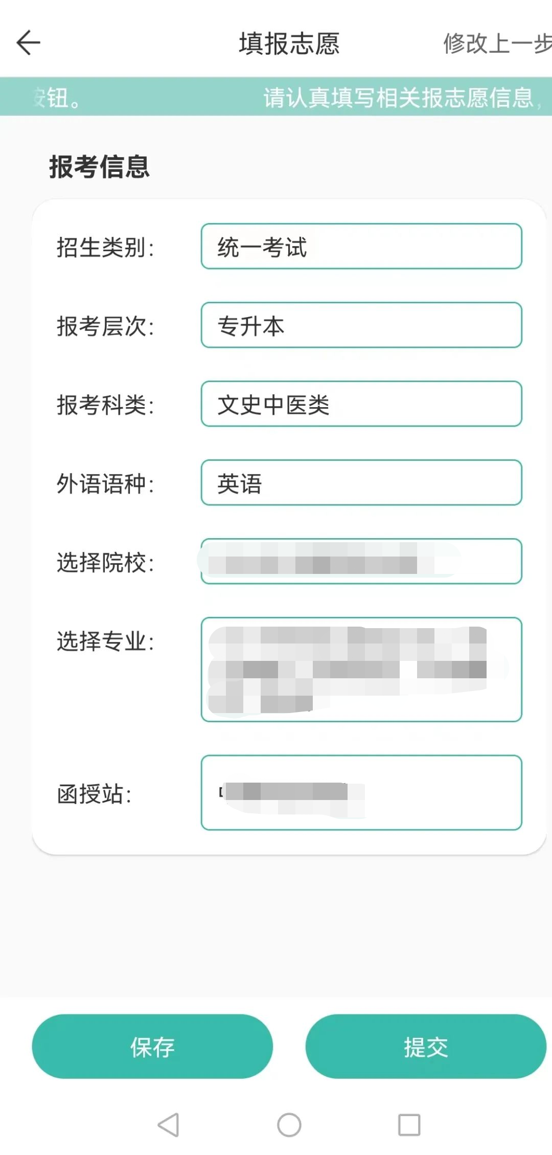 2023年湖南怀化成考怎么在潇湘成招APP上报名?详细教程!(图7) 2023年湖南怀化成考怎么在潇湘成招APP上报名?详细教程!(图9)