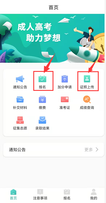 2023年湖南怀化成考怎么在潇湘成招APP上报名?详细教程!(图9) 2023年湖南怀化成考怎么在潇湘成招APP上报名?详细教程!(图11)