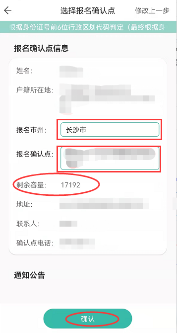2023年湖南怀化成考怎么在潇湘成招APP上报名?详细教程!(图12) 2023年湖南怀化成考怎么在潇湘成招APP上报名?详细教程!(图14)