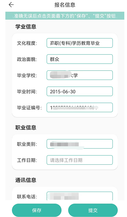 2023年湖南湘西成考怎么在潇湘成招APP上报名?详细教程!(图6) 2023年湖南湘西成考怎么在潇湘成招APP上报名?详细教程!(图8)