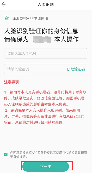 2023年湖南株洲成考怎么在潇湘成招APP上报名?详细教程!(图13) 2023年湖南株洲成考怎么在潇湘成招APP上报名?详细教程!(图15)