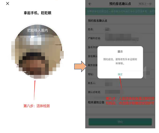 2023年湖南长沙成考怎么在潇湘成招APP上报名?详细教程!(图16) 2023年湖南长沙成考怎么在潇湘成招APP上报名?详细教程!(图18)