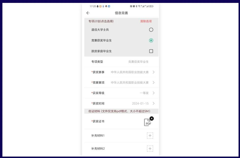 潇湘专升本APP报名流程及操作演示(图7) 潇湘专升本APP报名流程及操作演示