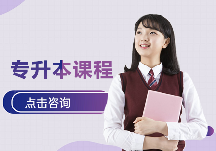 湖南工程学院专升本课程