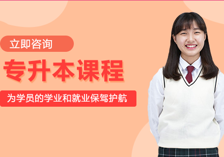 衡阳师范学院专升本课程