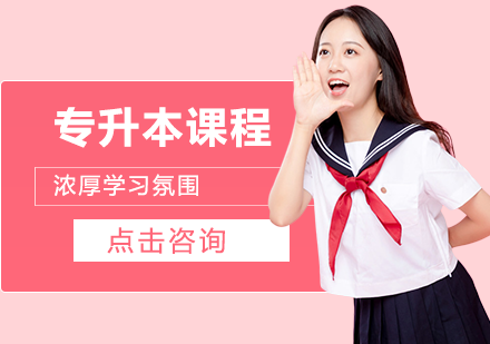 湖南财政经济学院专升本课程